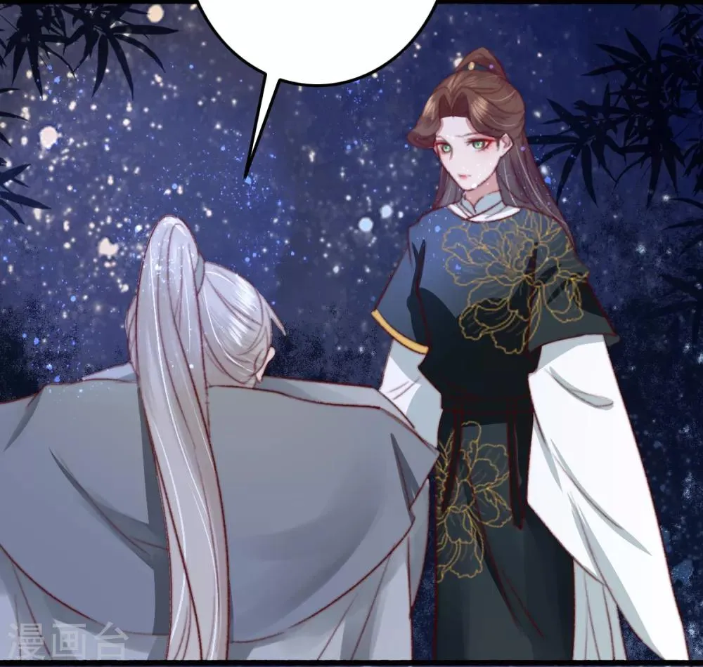 第27话 秦家？沐家？ 第4页