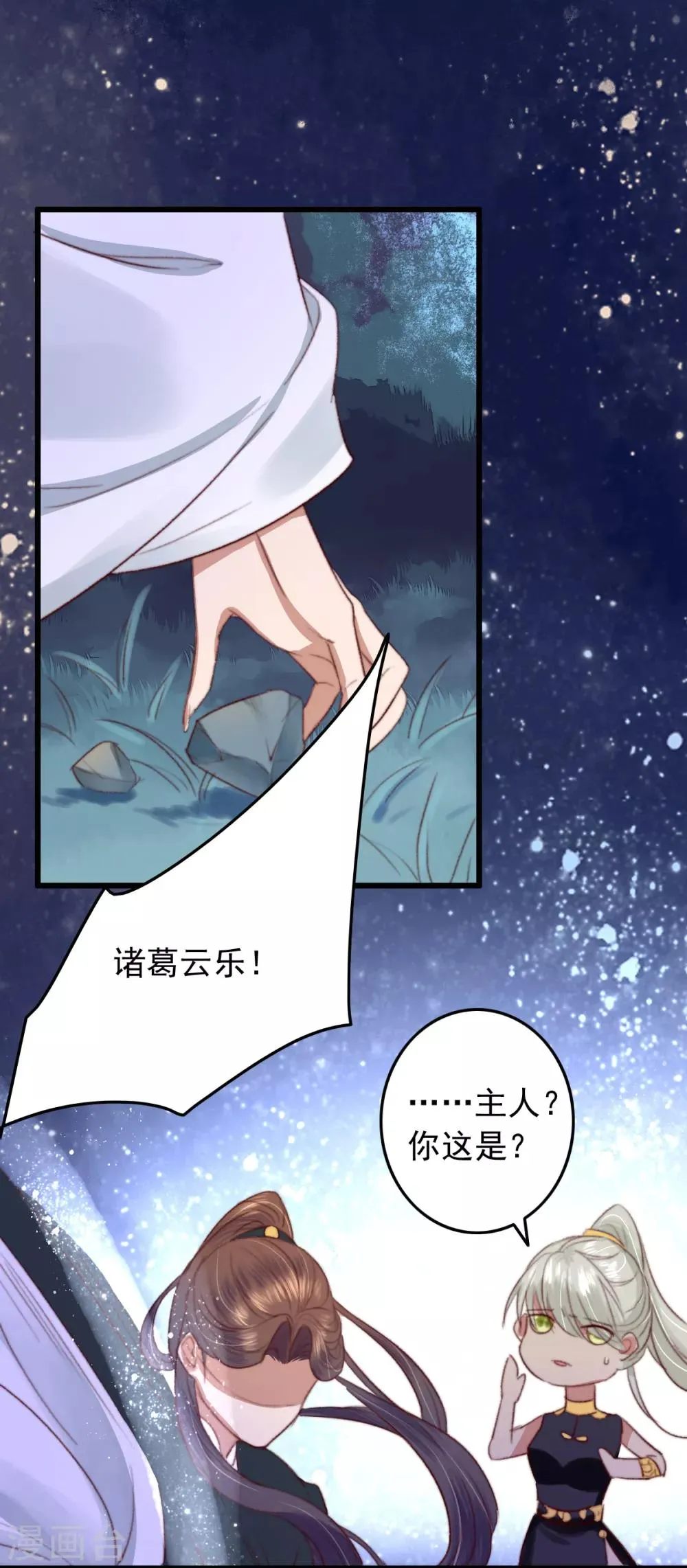 第27话 秦家？沐家？ 第6页
