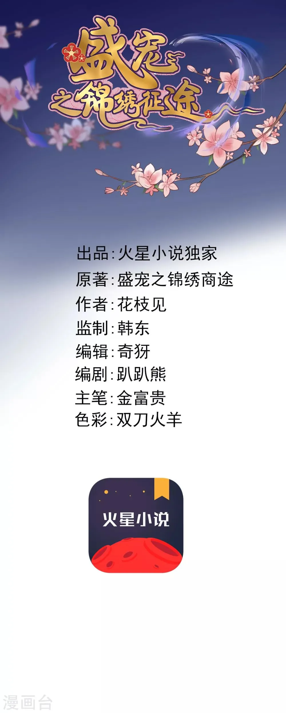 第27话 秦家？沐家？ 第9页