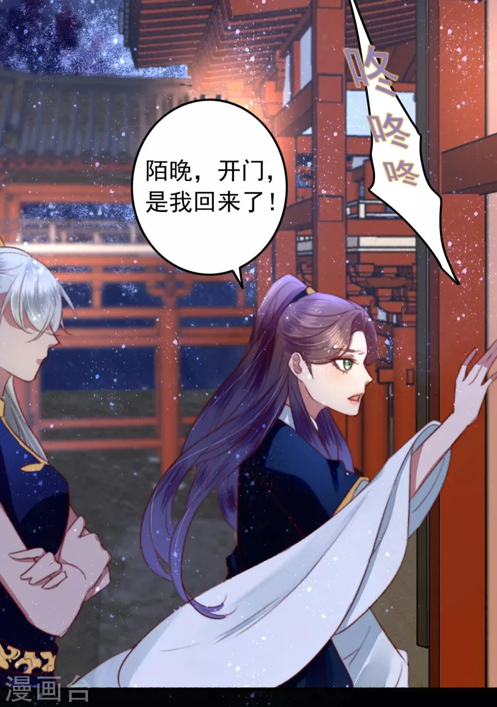 第27话 秦家？沐家？ 第11页
