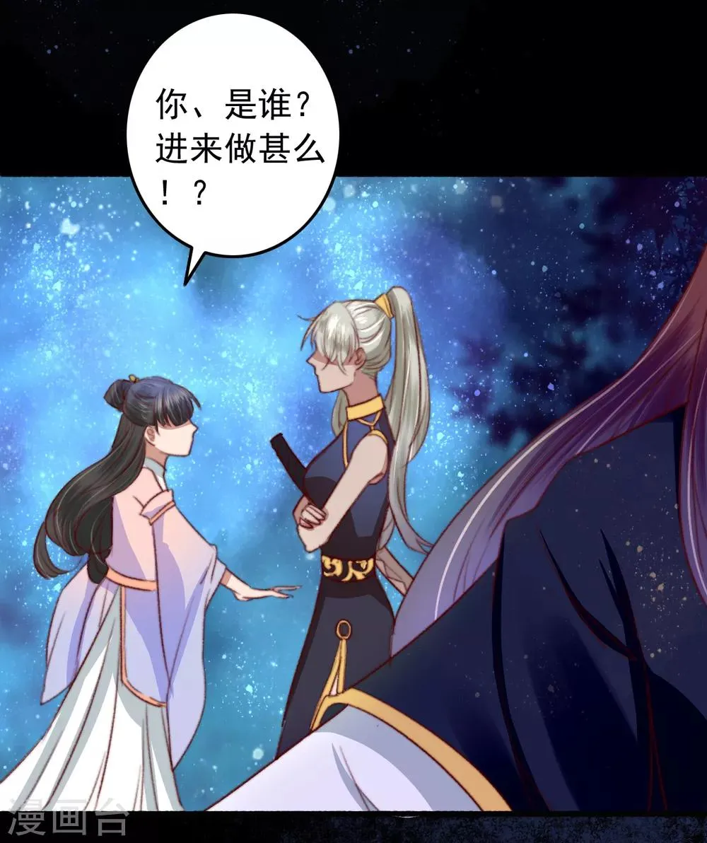 第27话 秦家？沐家？ 第12页
