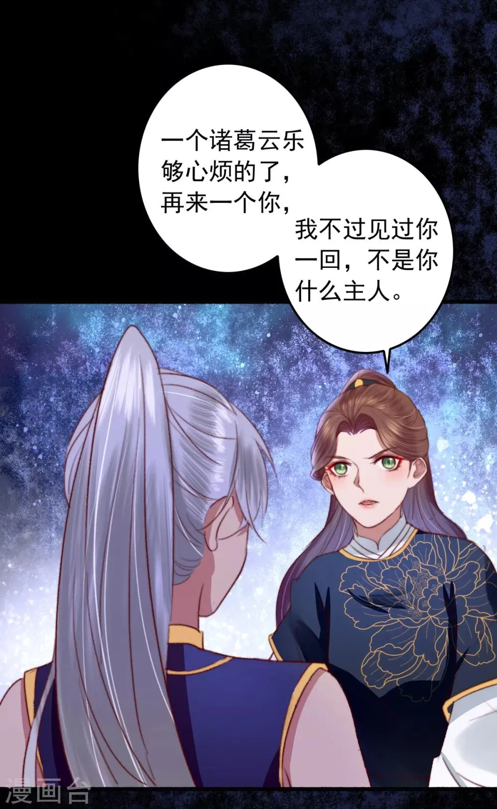 第27话 秦家？沐家？ 第13页