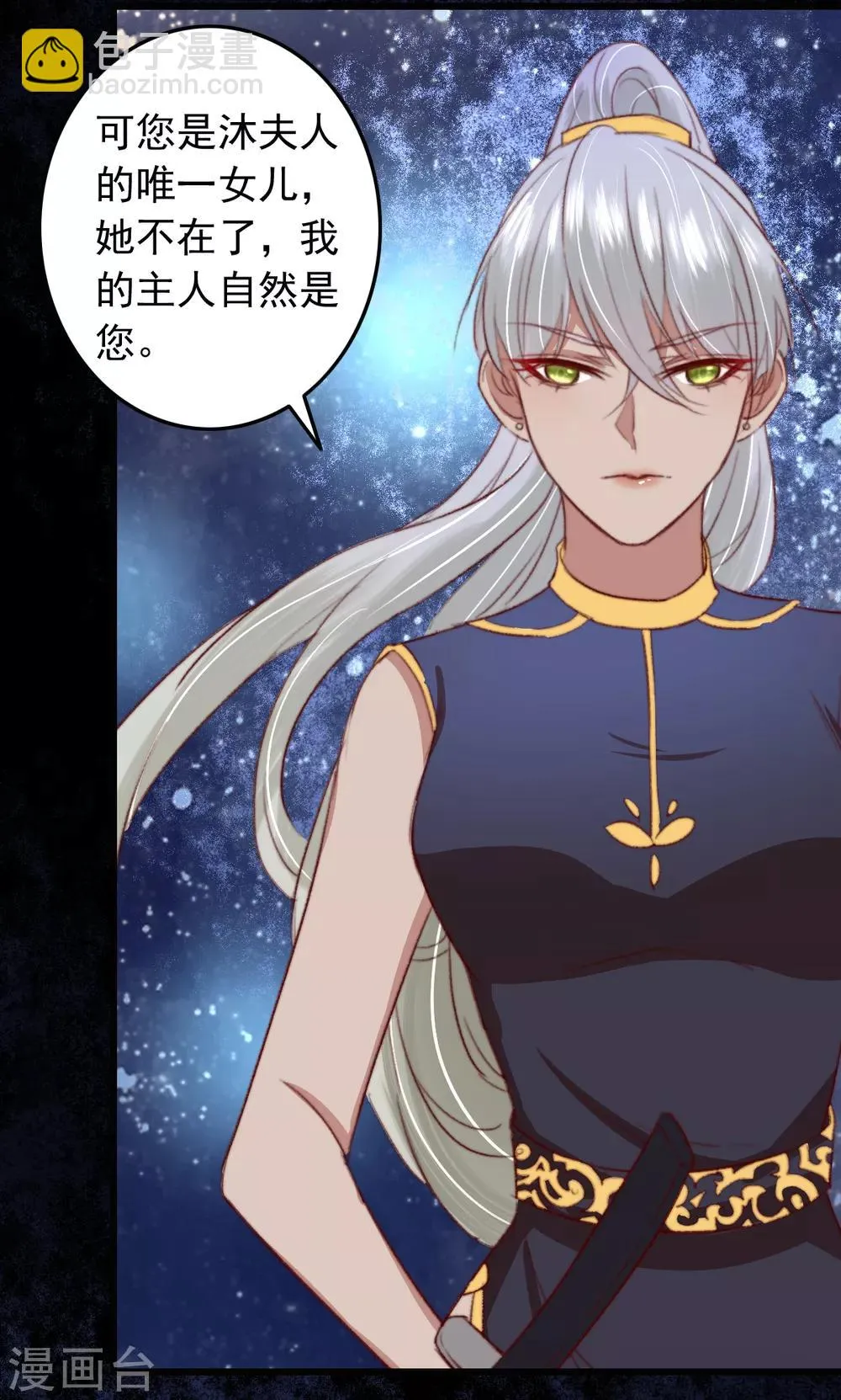 第27话 秦家？沐家？ 第14页