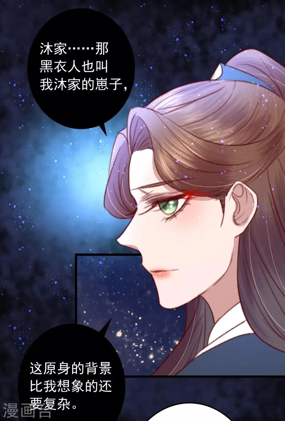 第27话 秦家？沐家？ 第19页