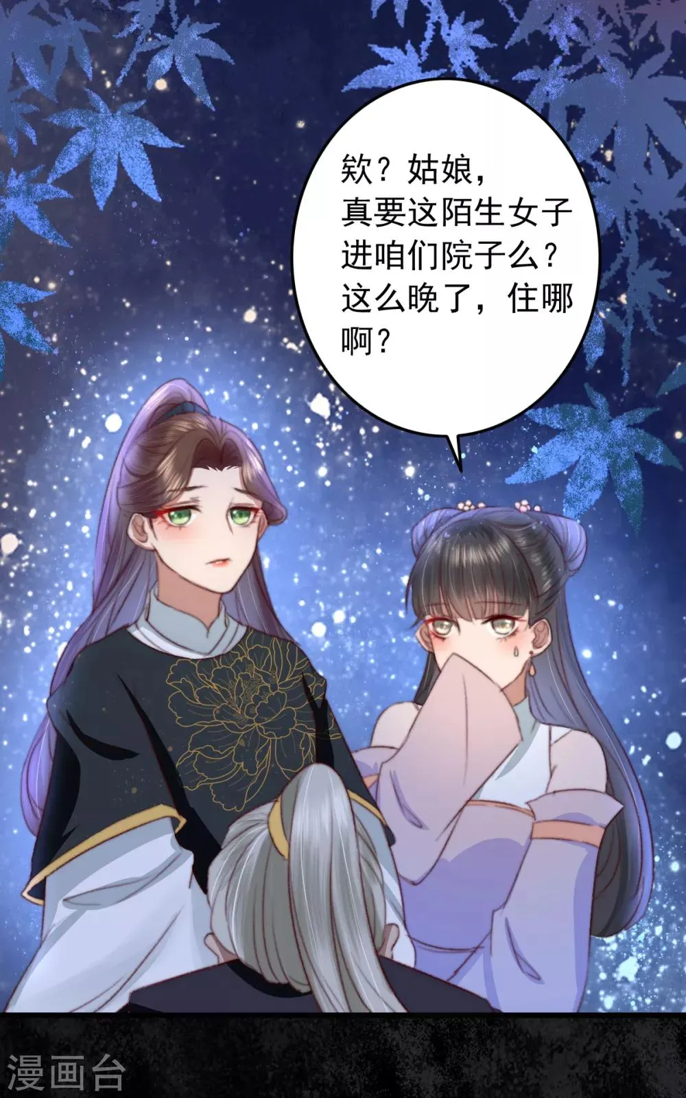 第27话 秦家？沐家？ 第23页