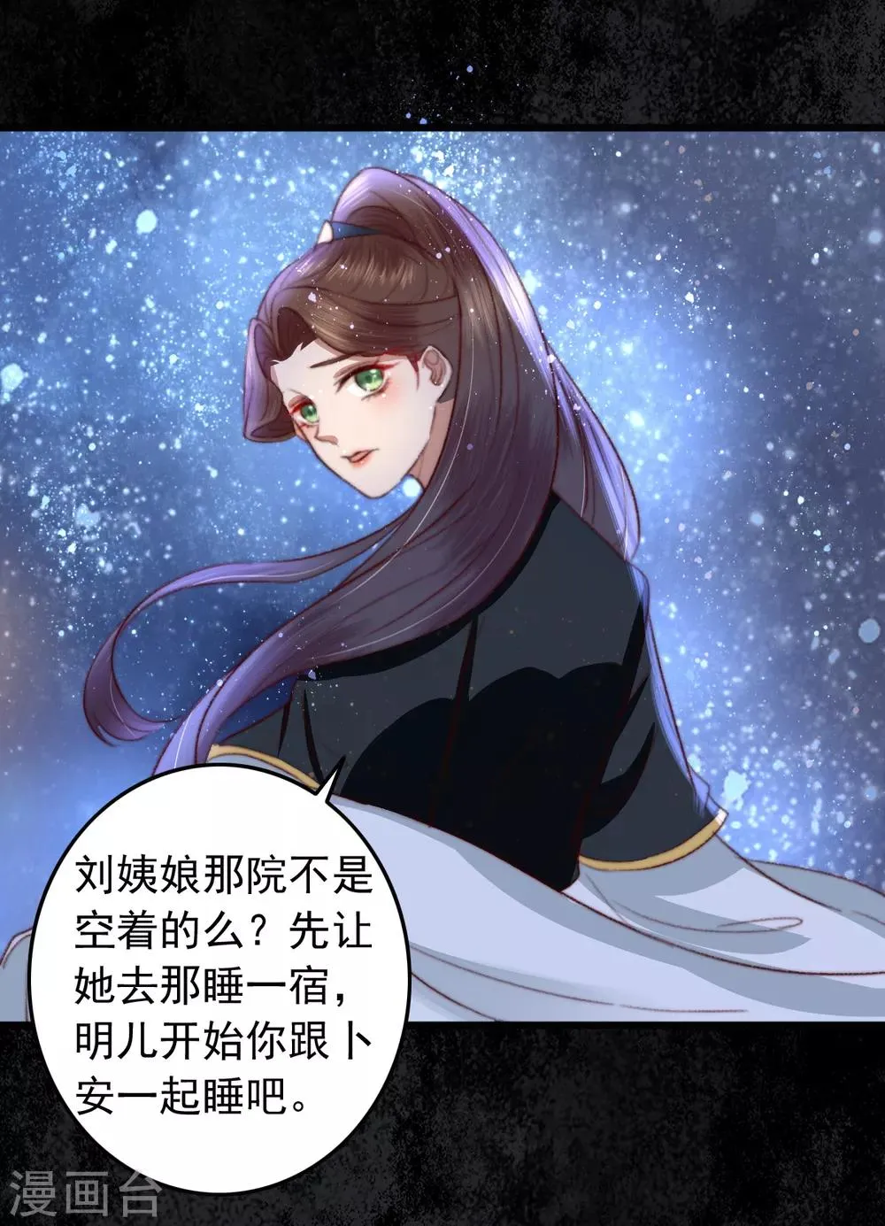 第27话 秦家？沐家？ 第24页