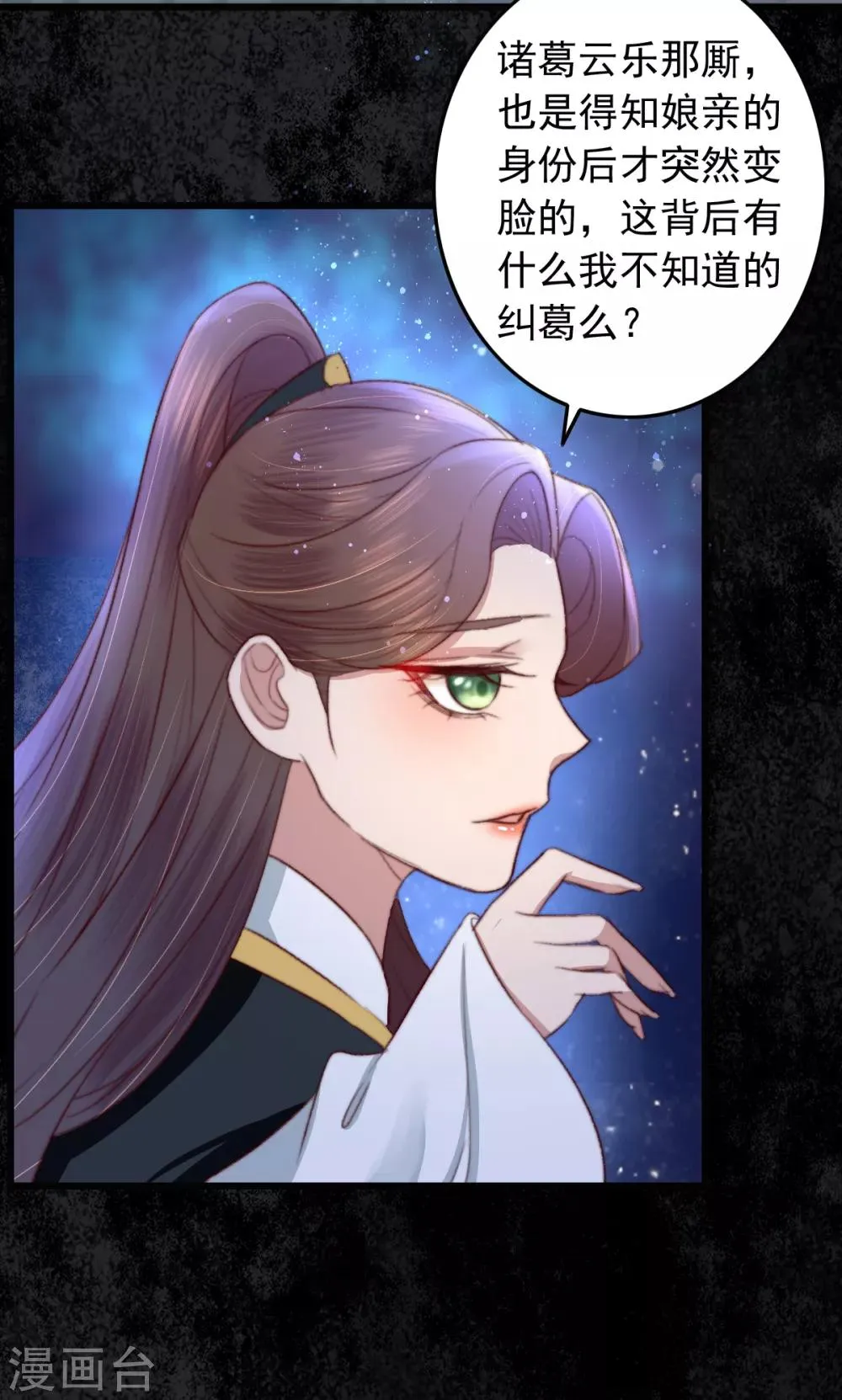 第27话 秦家？沐家？ 第26页
