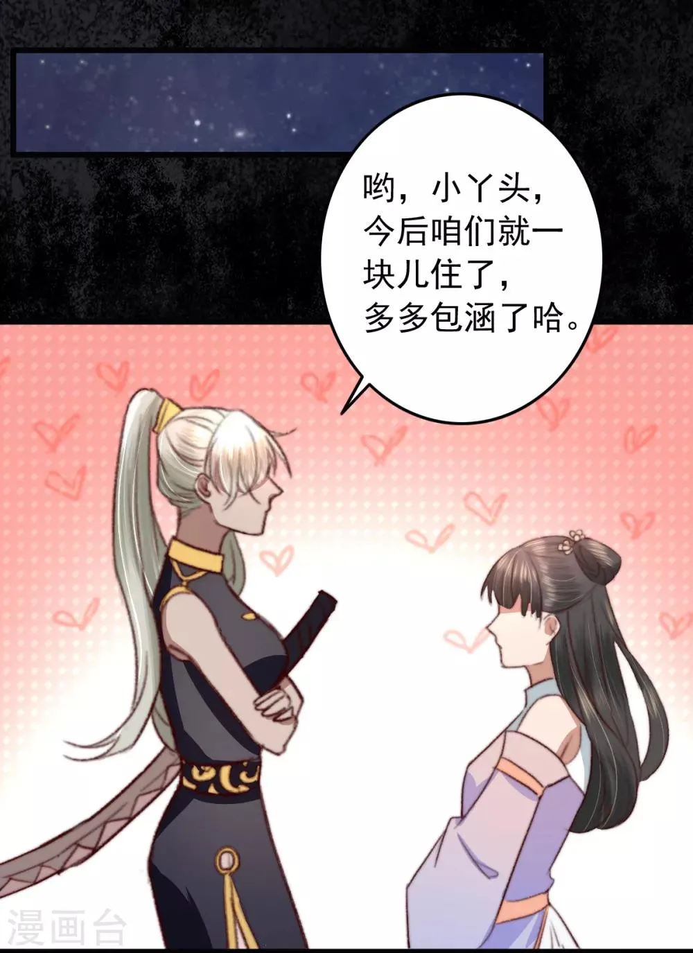 第27话 秦家？沐家？ 第27页