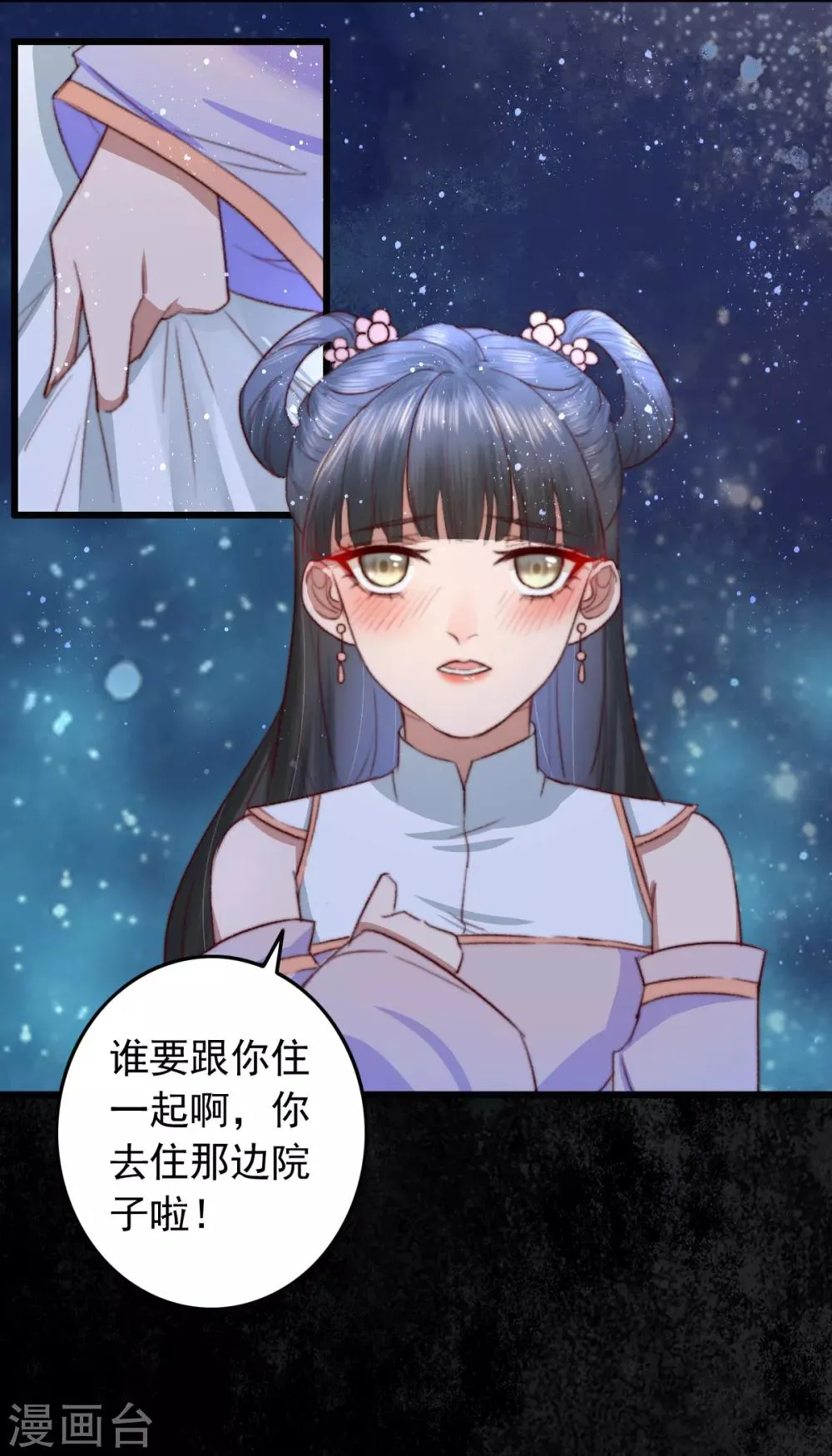 第27话 秦家？沐家？ 第28页