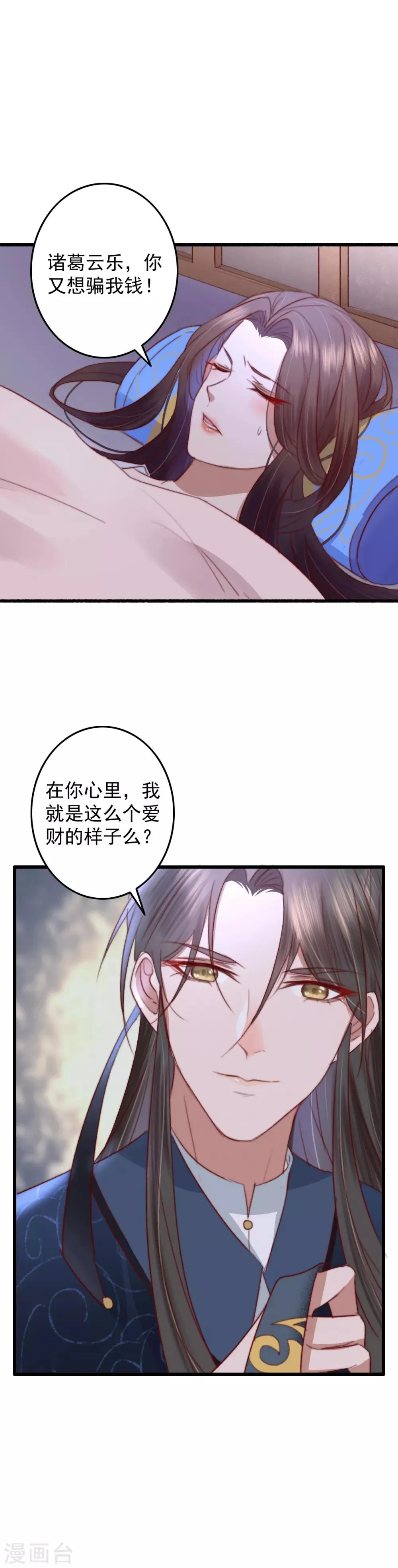 第28话 温润如玉裴公子 第2页