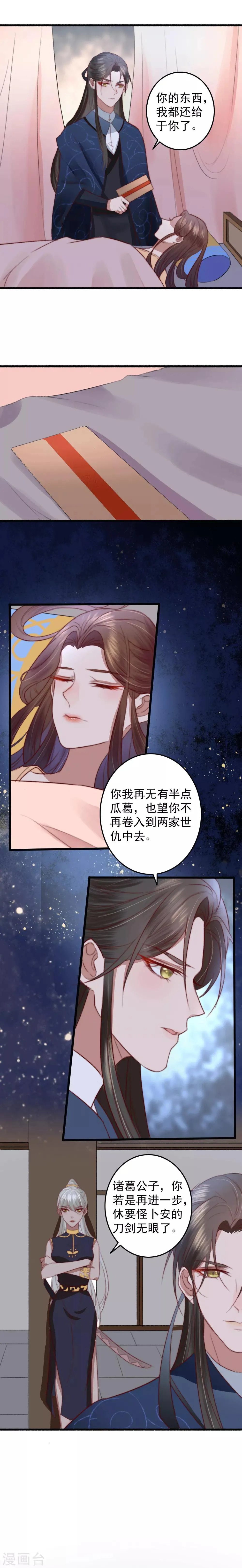 第28话 温润如玉裴公子 第3页