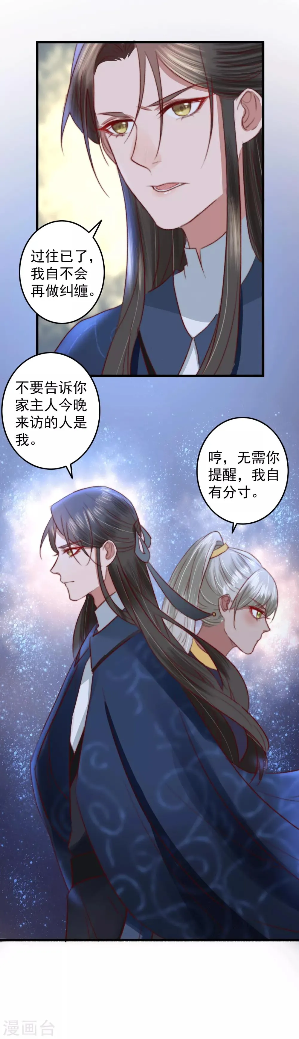 第28话 温润如玉裴公子 第4页