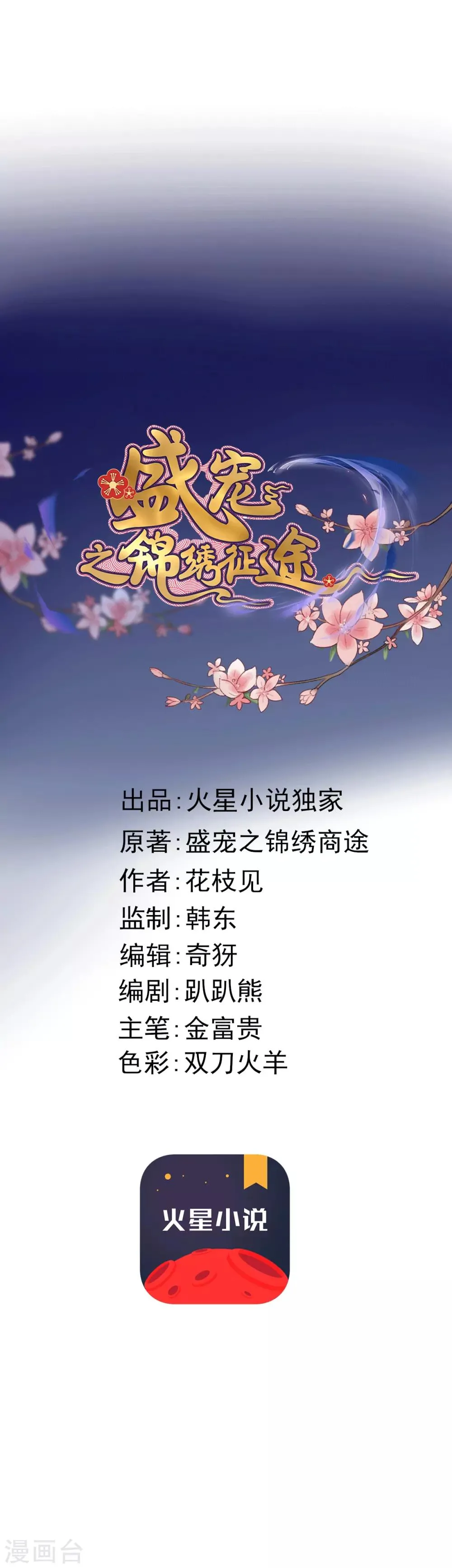 第28话 温润如玉裴公子 第5页