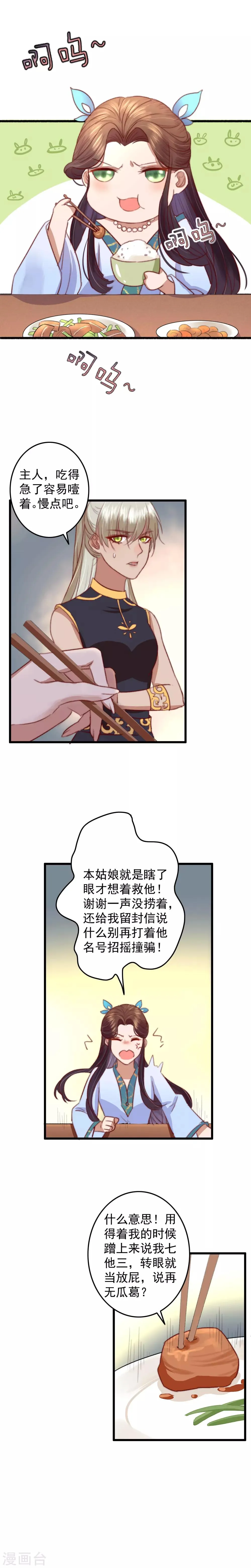 第28话 温润如玉裴公子 第6页