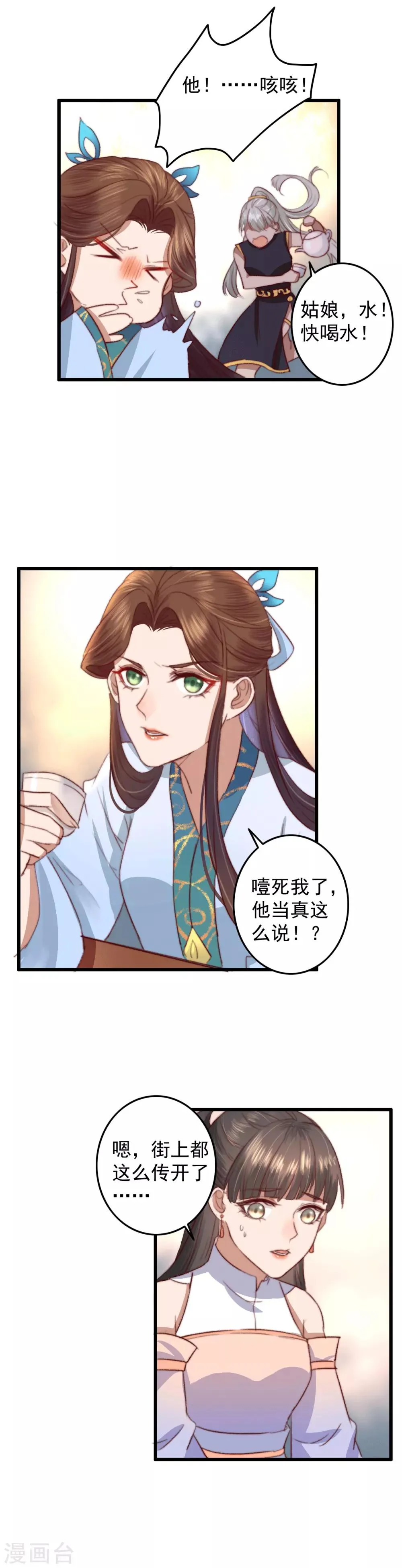 第28话 温润如玉裴公子 第8页