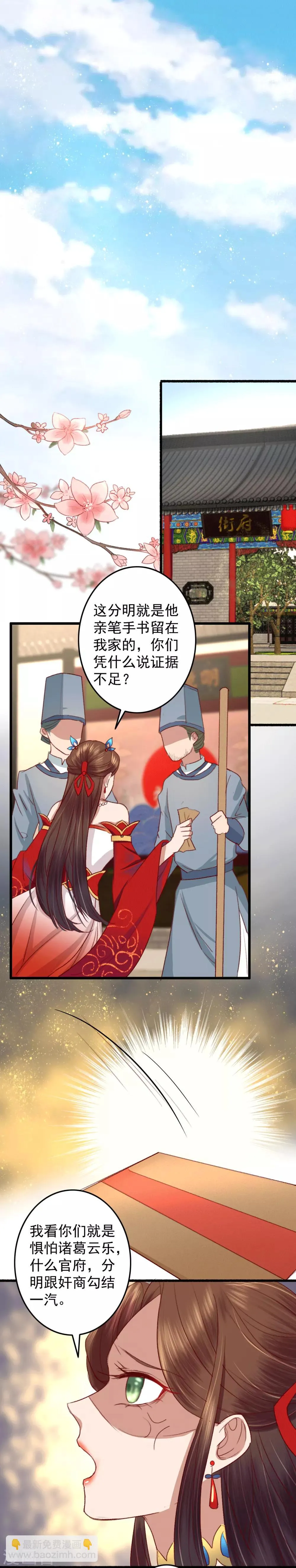 第28话 温润如玉裴公子 第11页