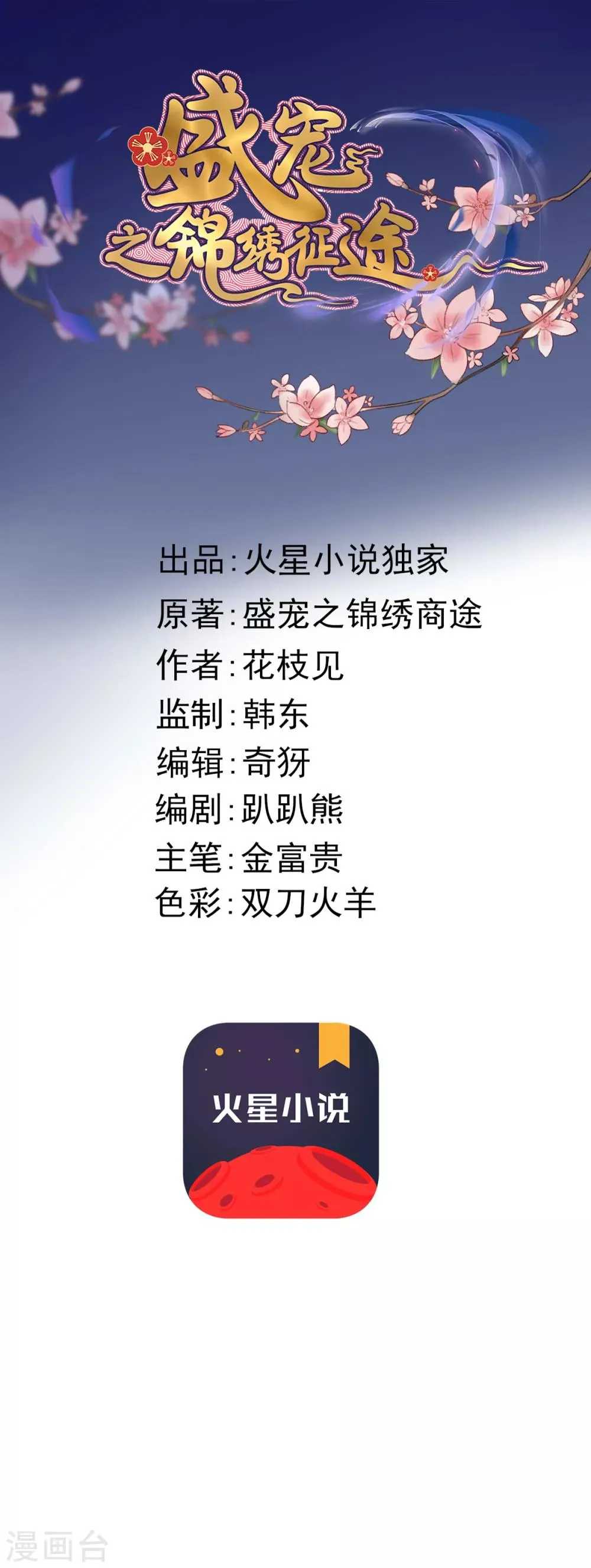 第29话 我想入股 第1页