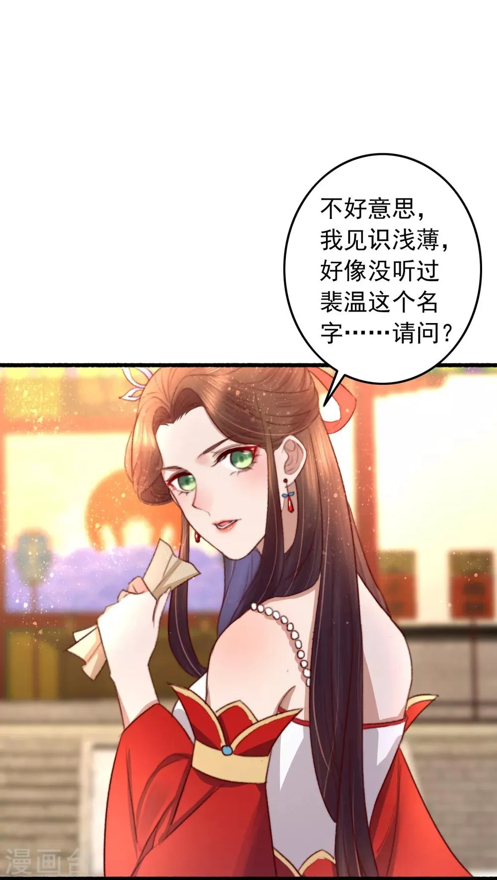 第29话 我想入股 第2页
