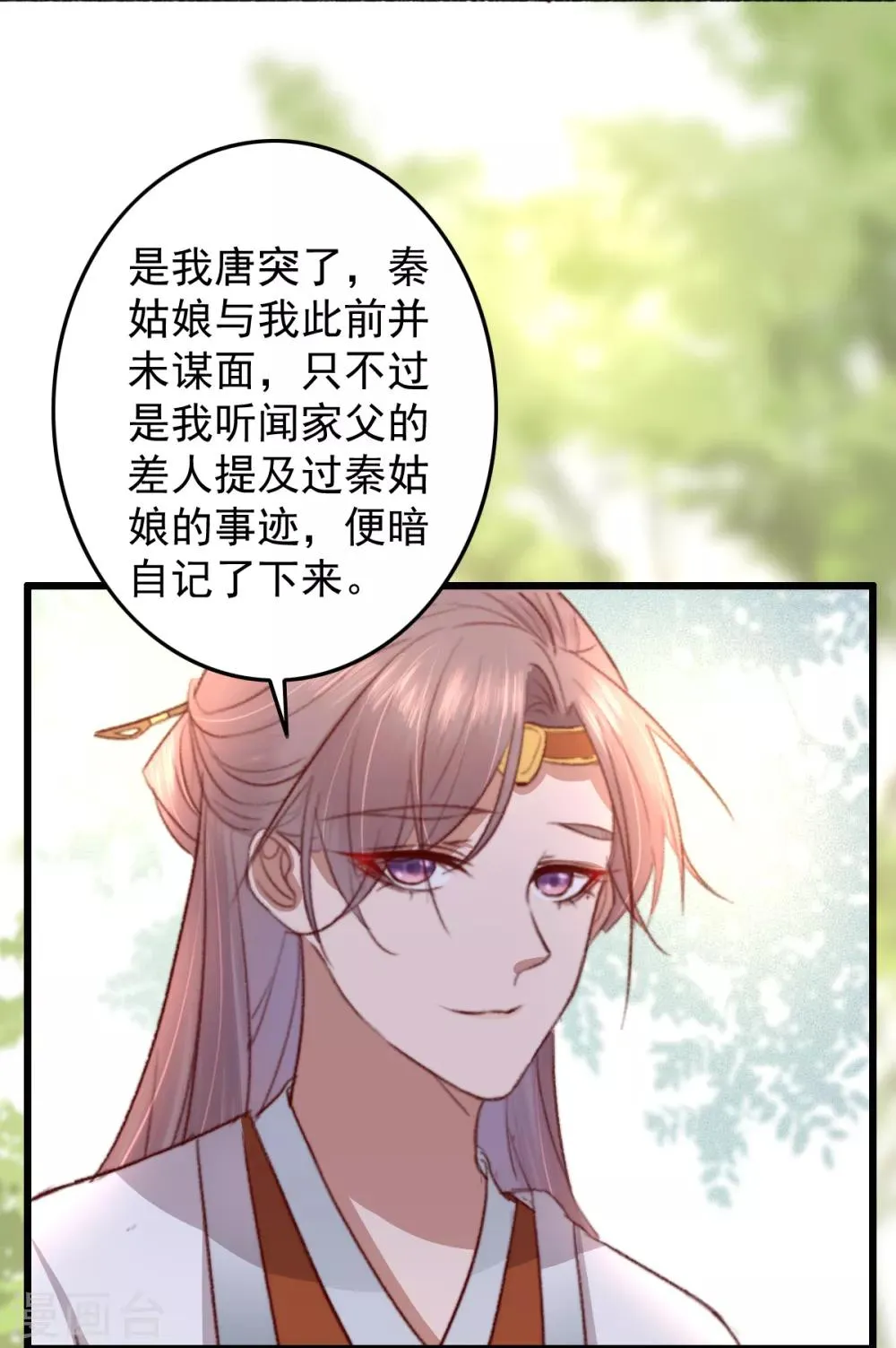 第29话 我想入股 第3页