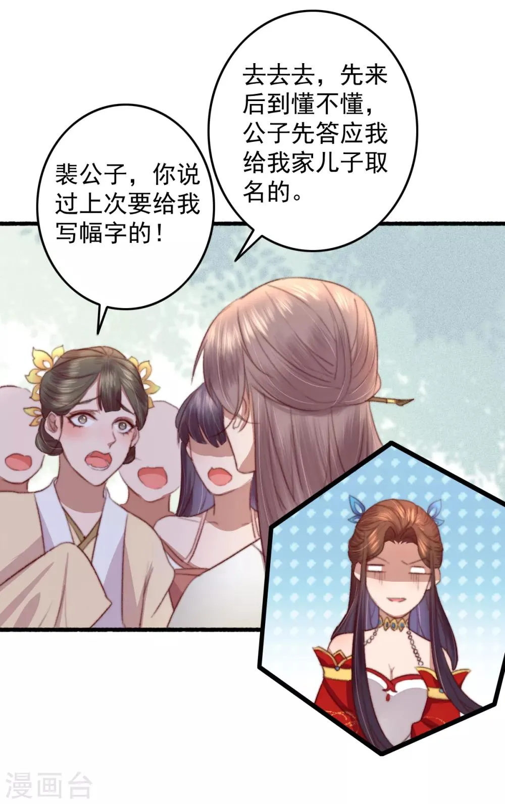 第29话 我想入股 第5页