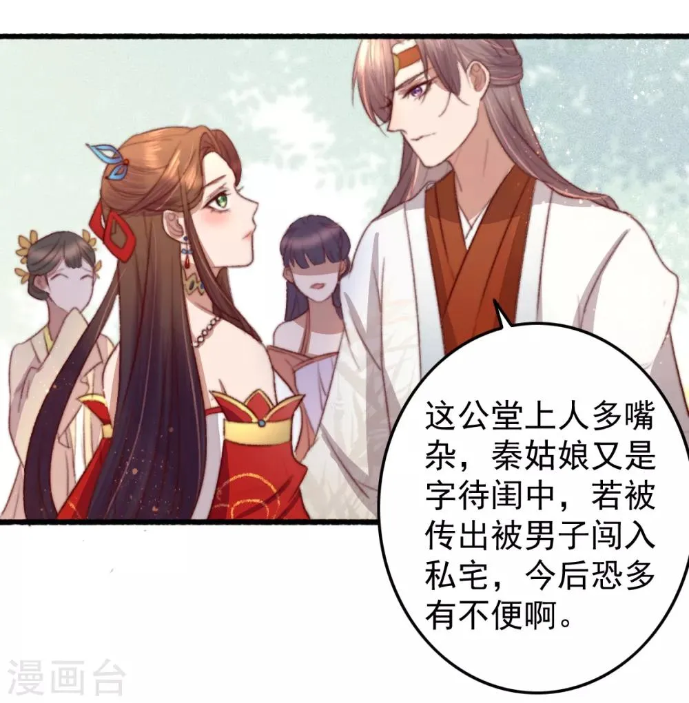 第29话 我想入股 第7页