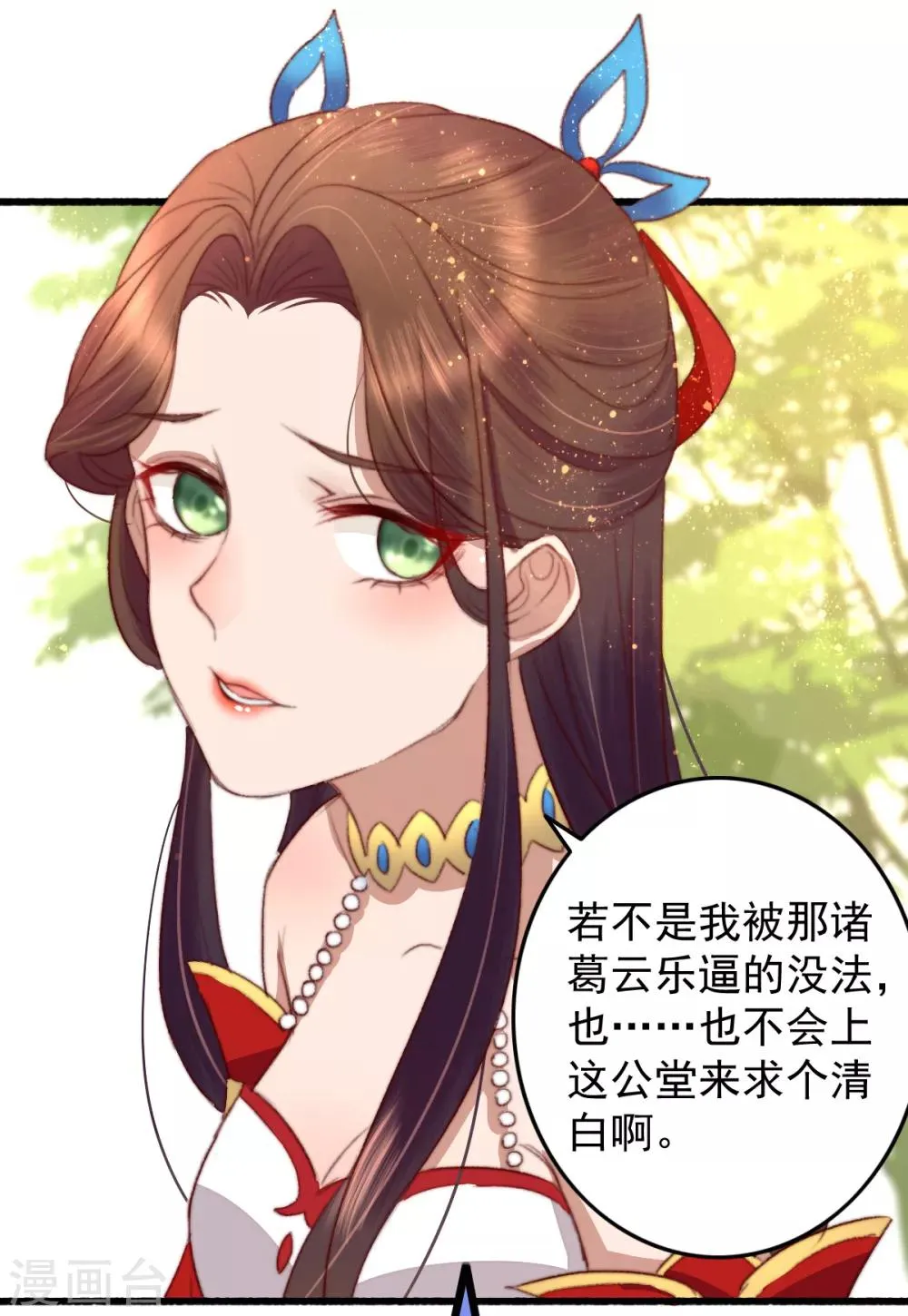 第29话 我想入股 第8页