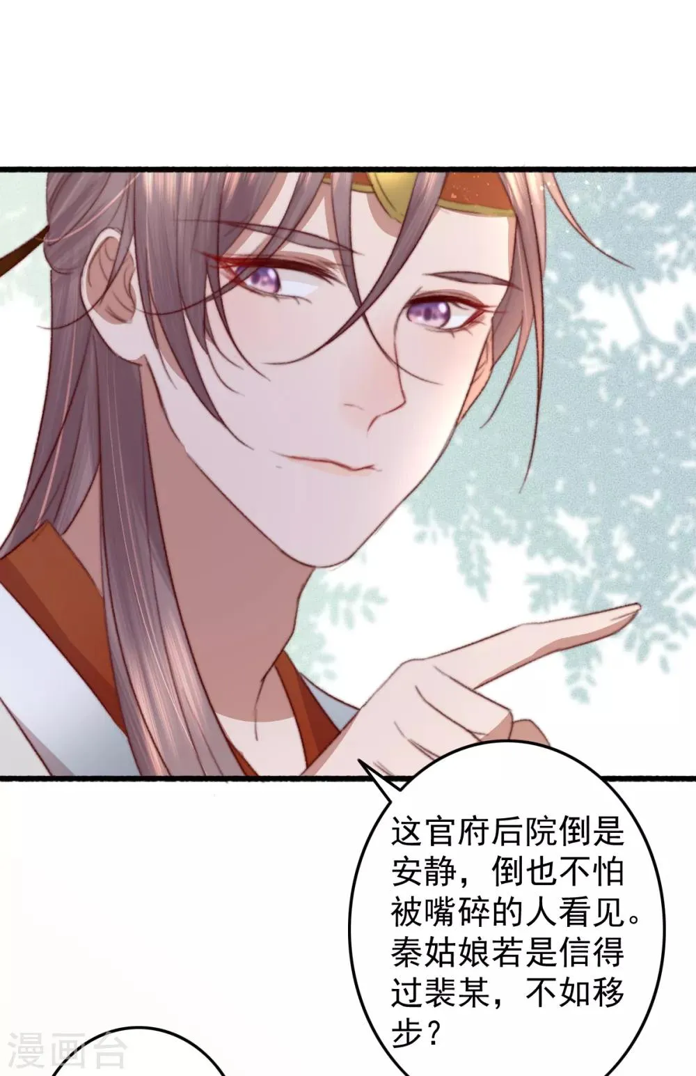 第29话 我想入股 第10页