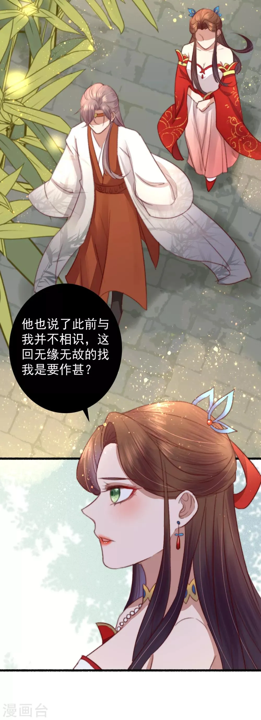 第29话 我想入股 第13页