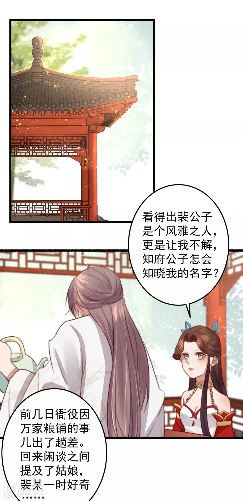 第29话 我想入股 第14页