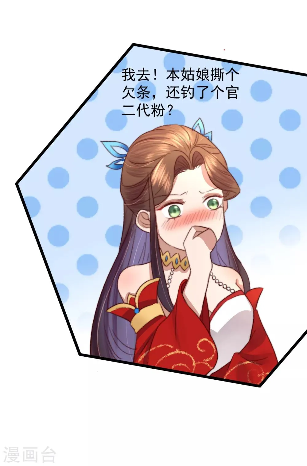 第29话 我想入股 第17页