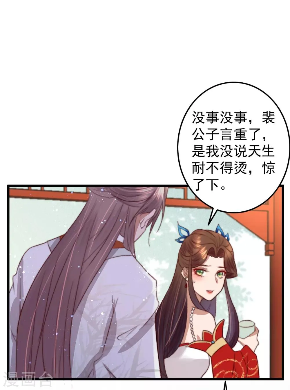 第29话 我想入股 第20页