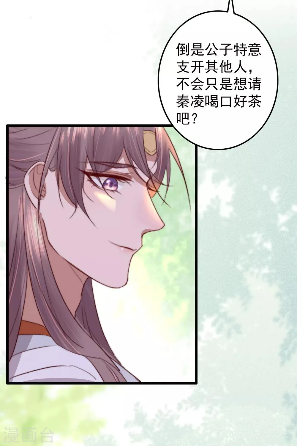 第29话 我想入股 第21页
