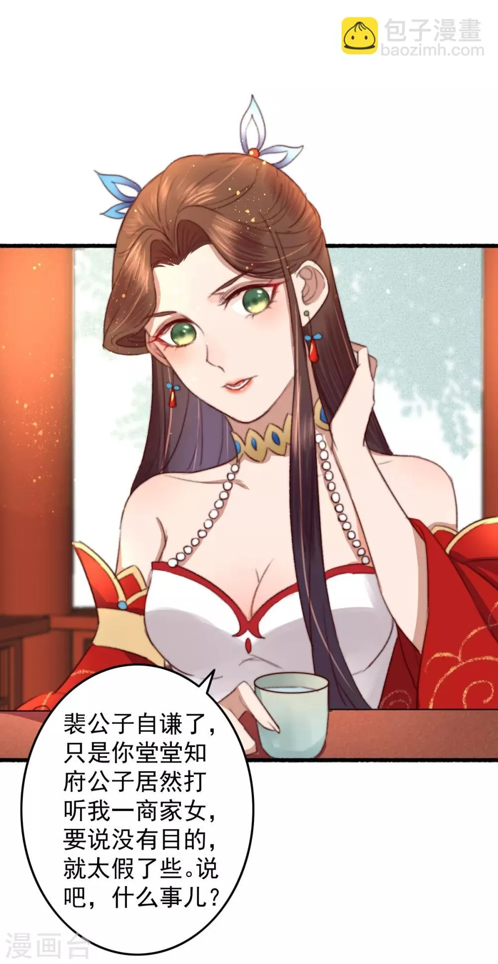 第29话 我想入股 第24页