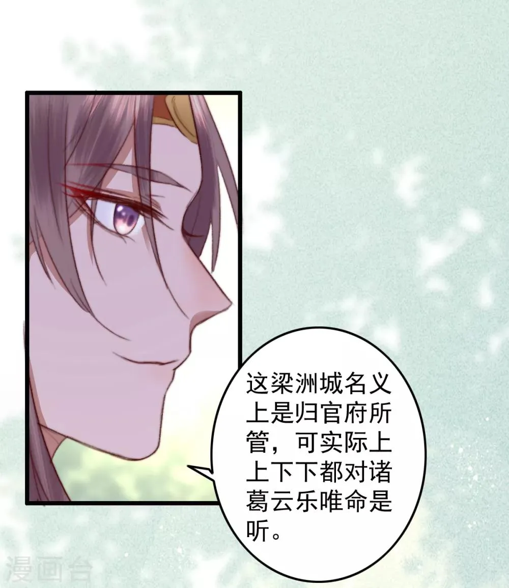 第29话 我想入股 第25页
