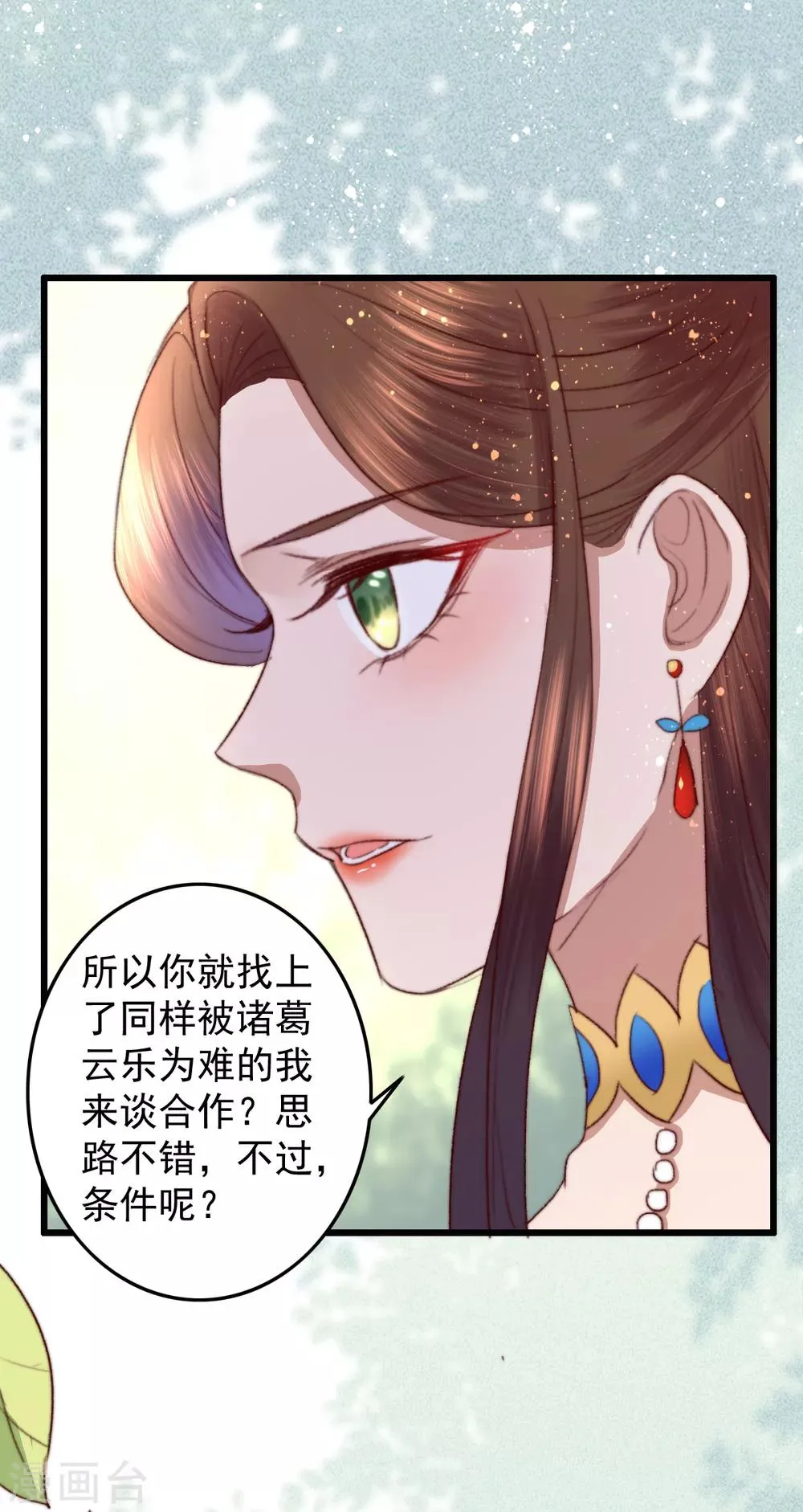 第29话 我想入股 第27页