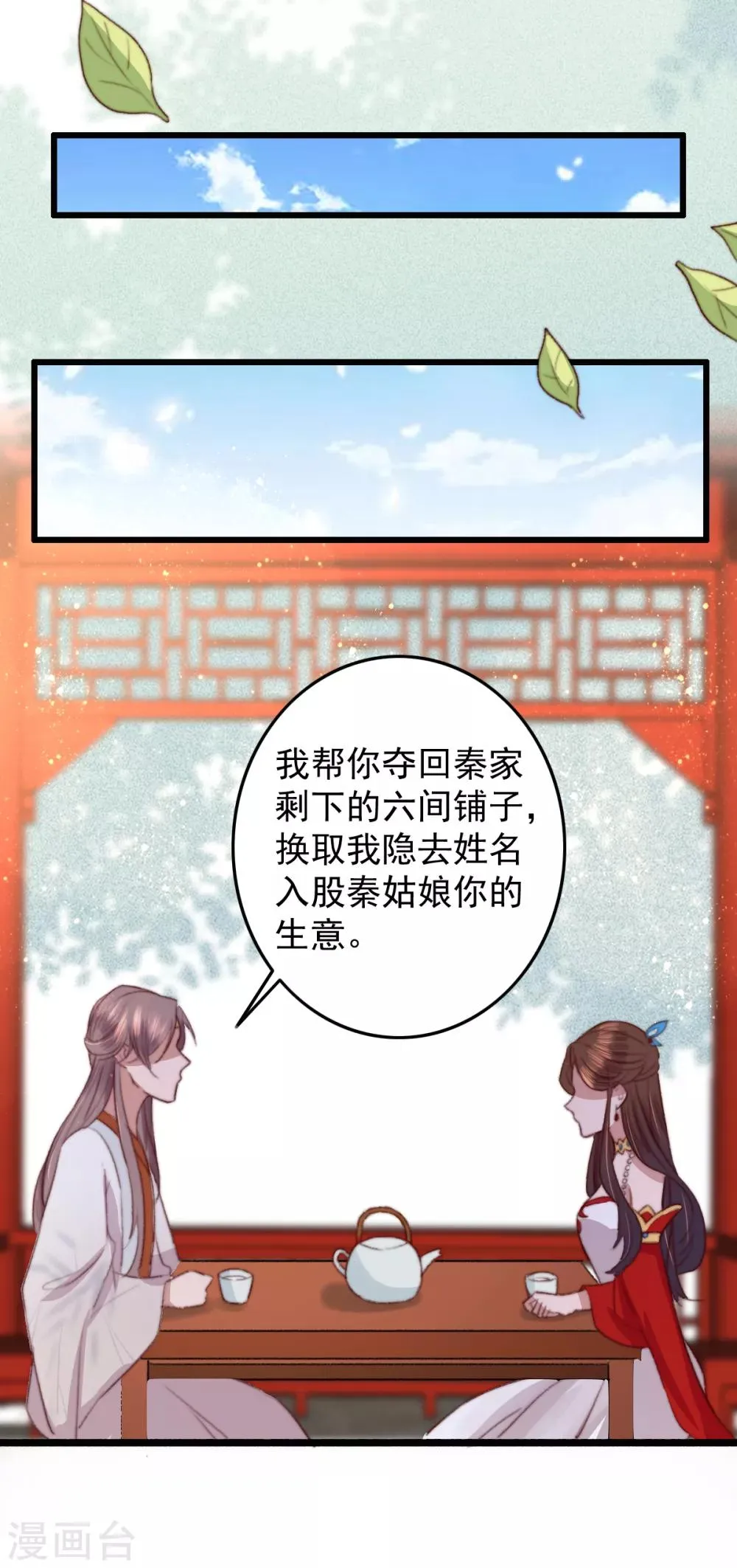 第29话 我想入股 第28页