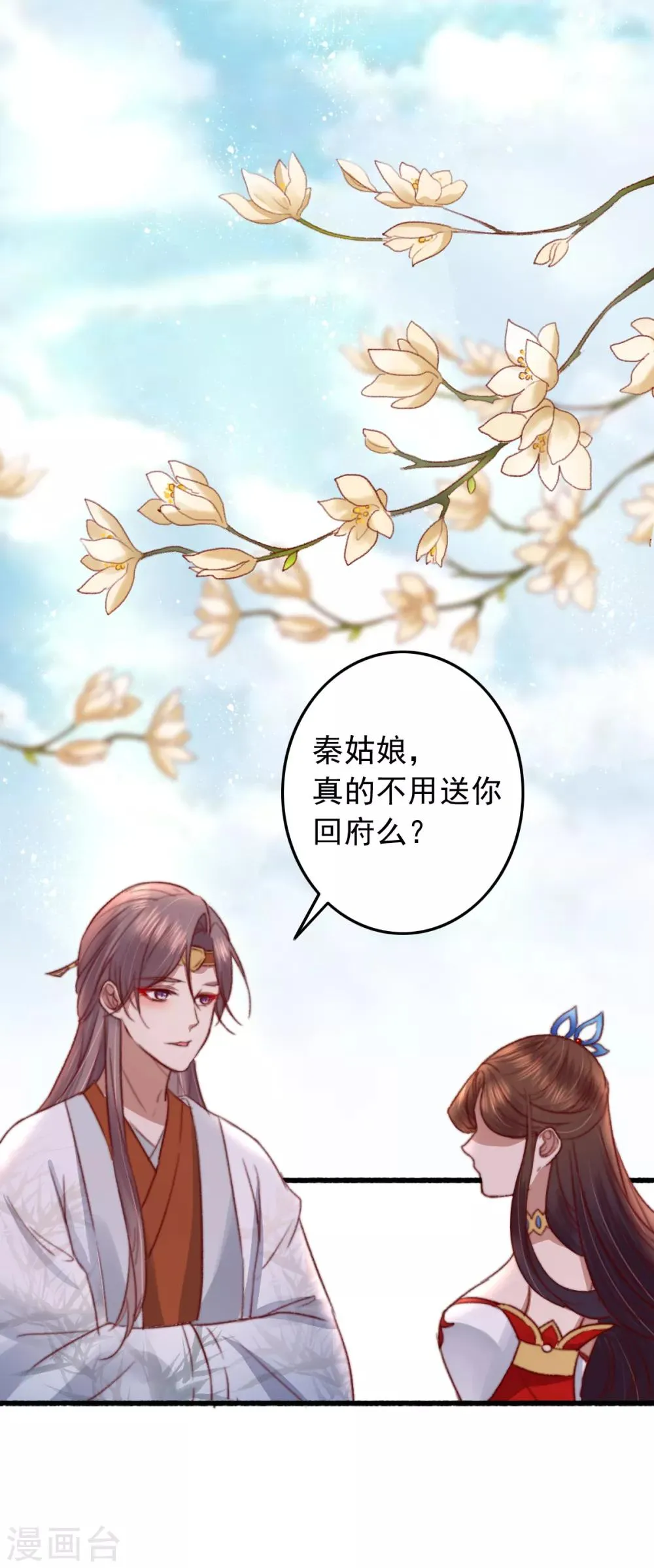 第30话 跟你杠上了 第1页