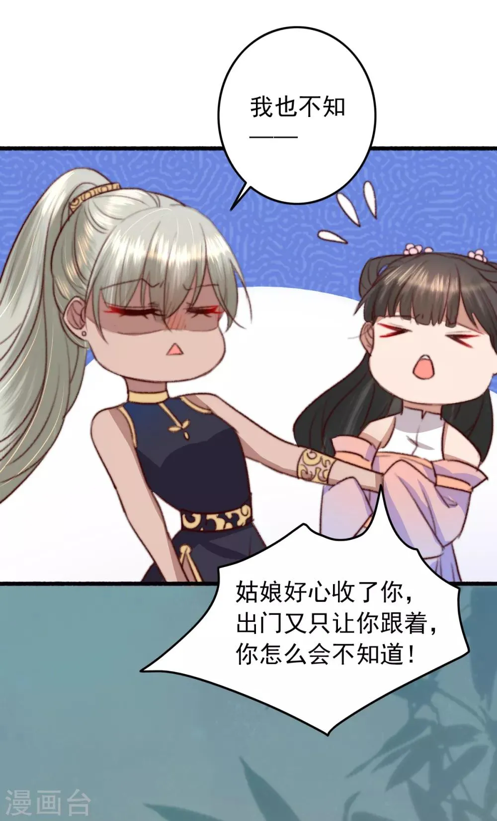 第30话 跟你杠上了 第16页