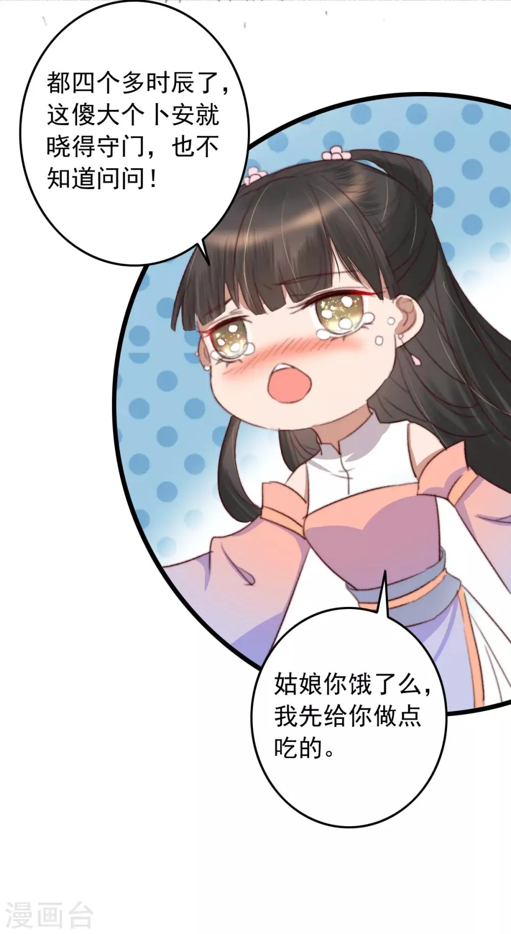第30话 跟你杠上了 第19页