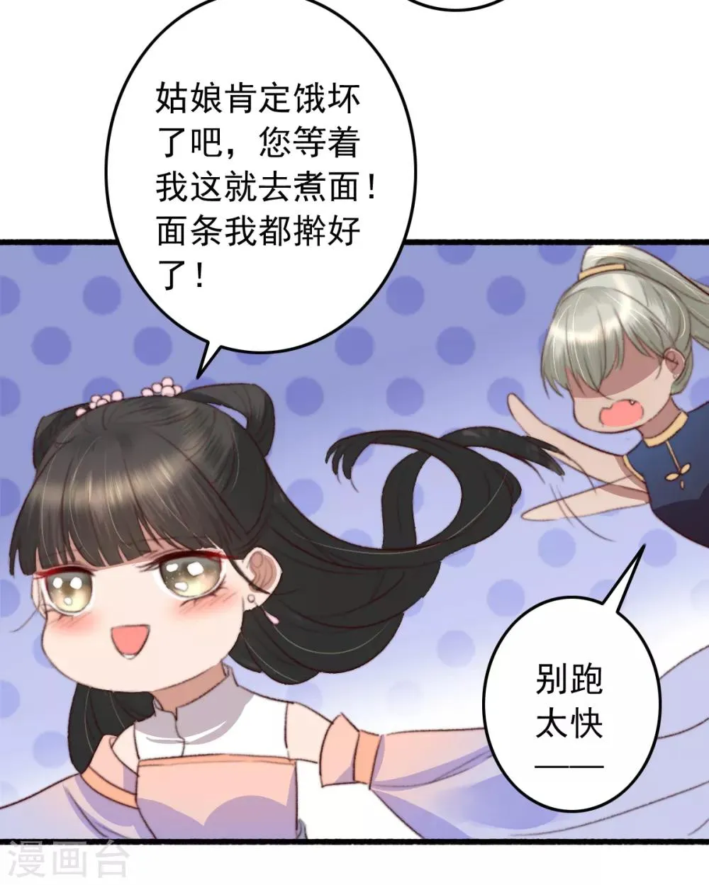 第30话 跟你杠上了 第23页