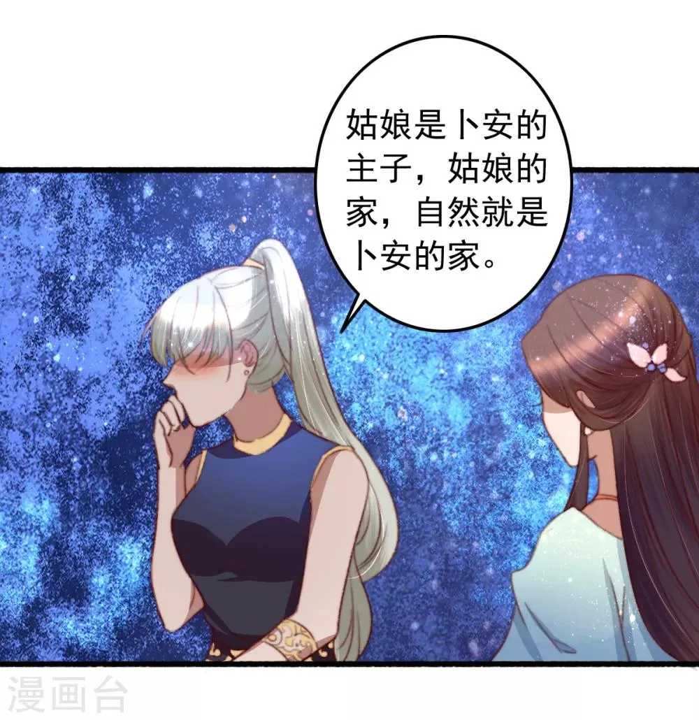 第30话 跟你杠上了 第26页