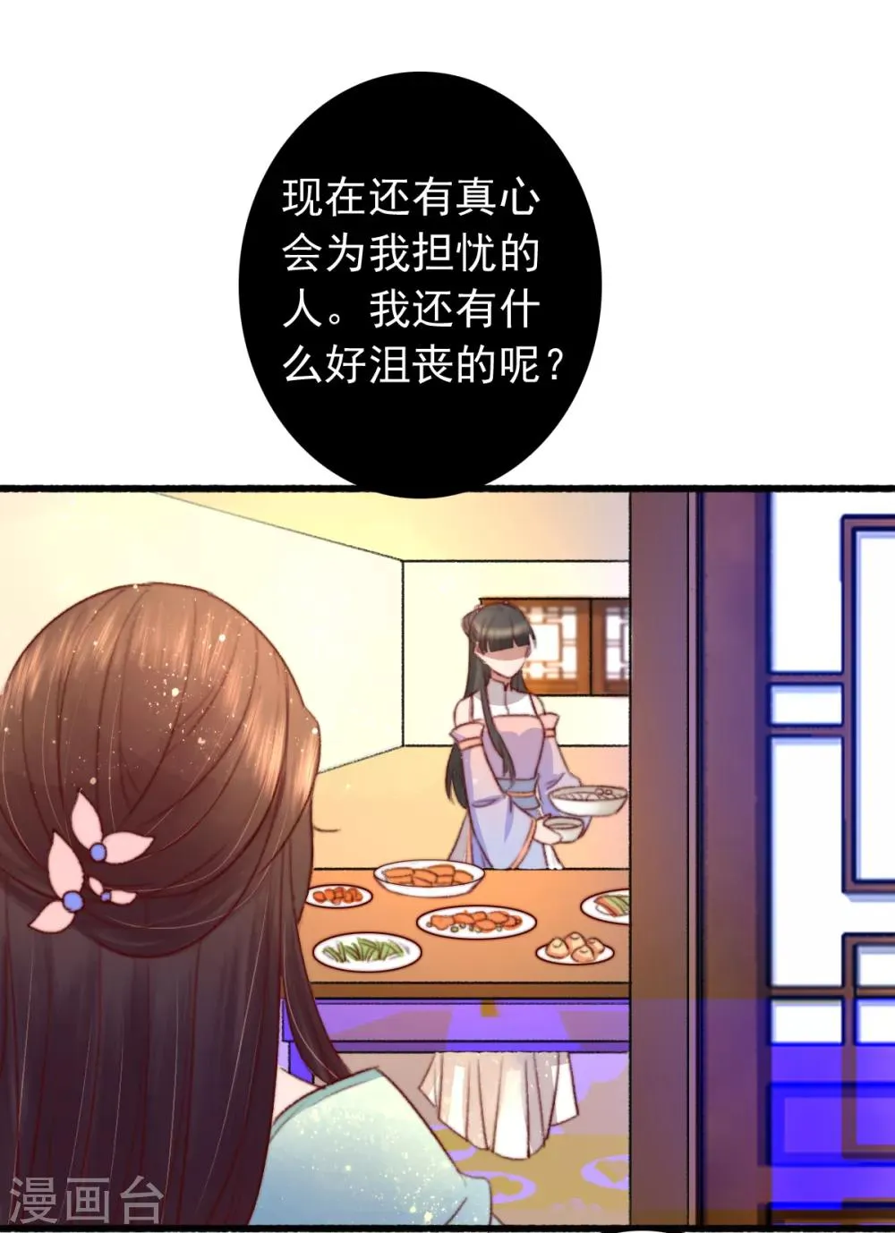 第30话 跟你杠上了 第31页