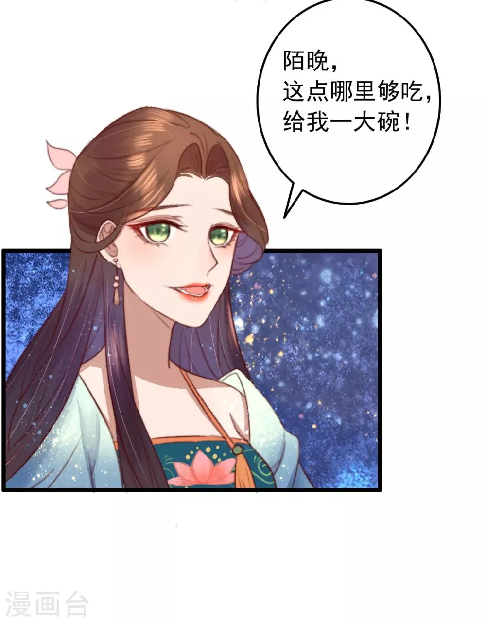 第30话 跟你杠上了 第32页