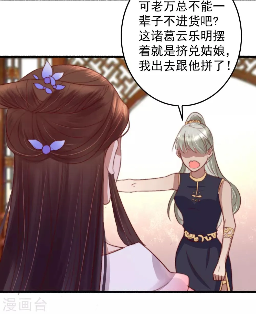 第31话 呵！男人 第12页
