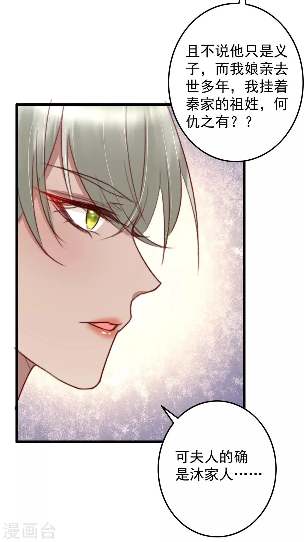 第31话 呵！男人 第18页