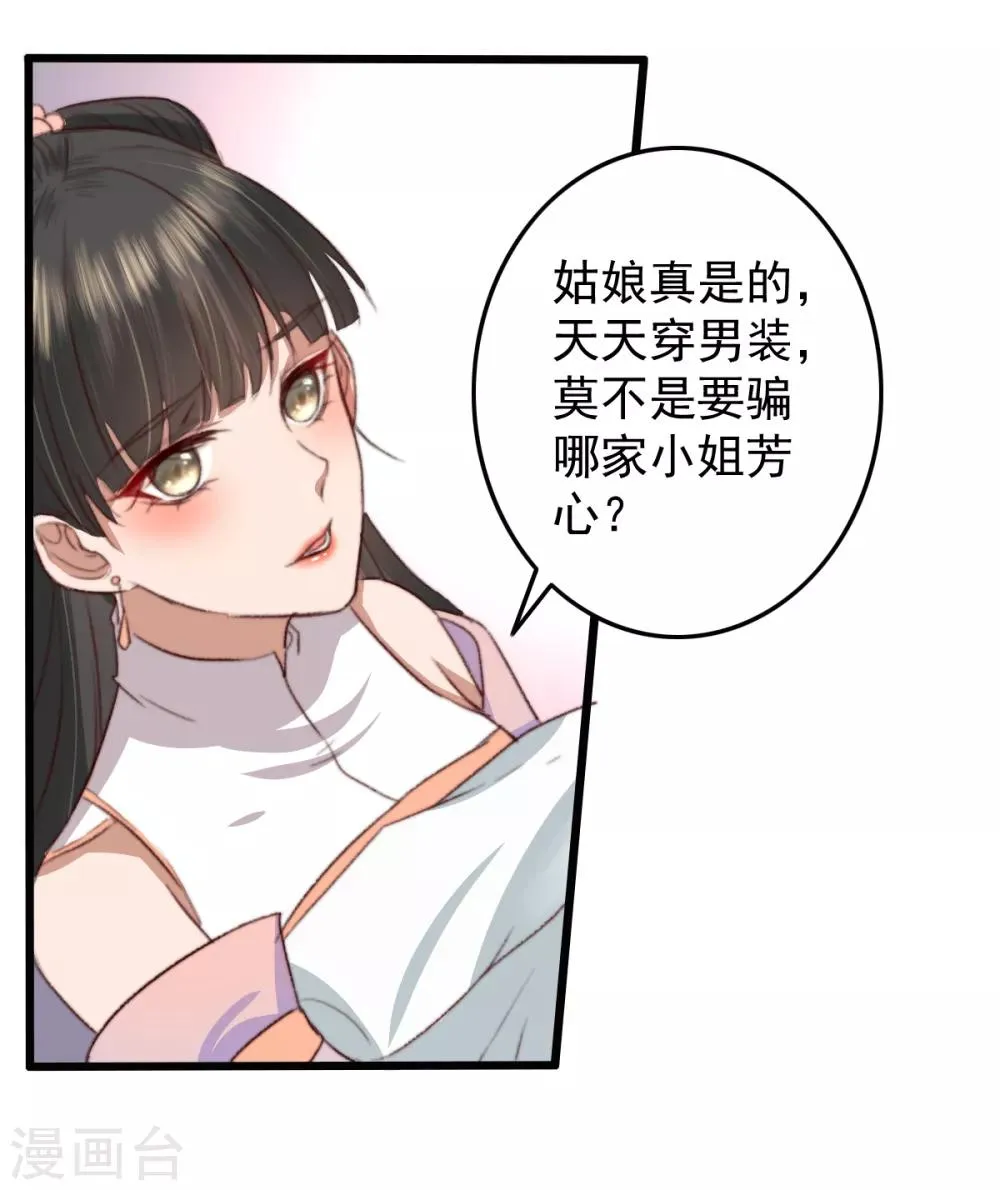第31话 呵！男人 第27页