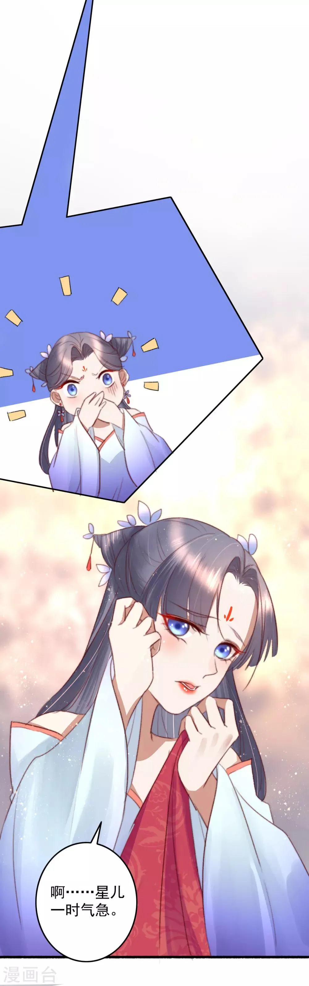 第32话 玩弄芳心为哪般？ 第11页