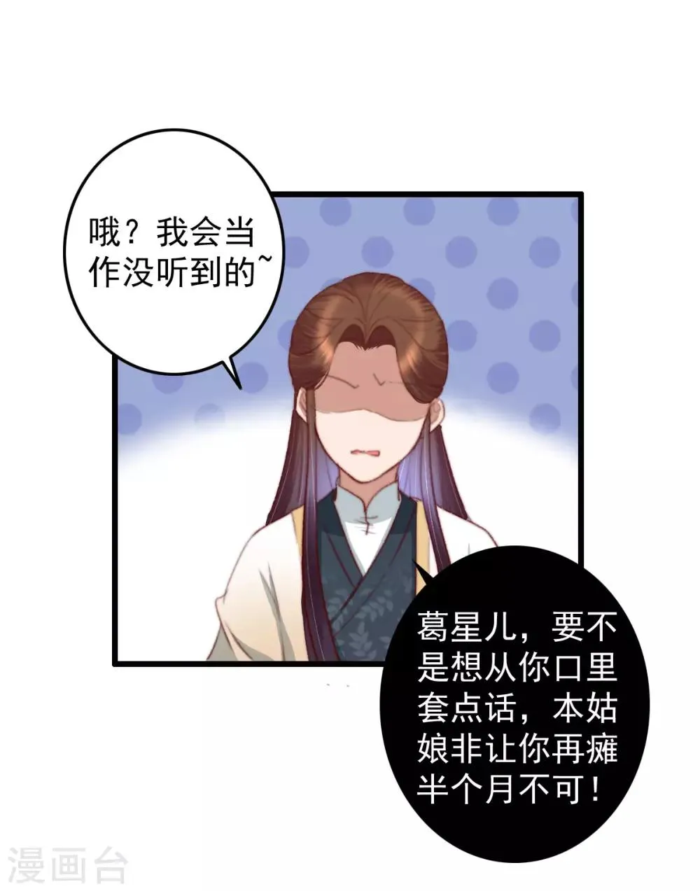 第32话 玩弄芳心为哪般？ 第12页