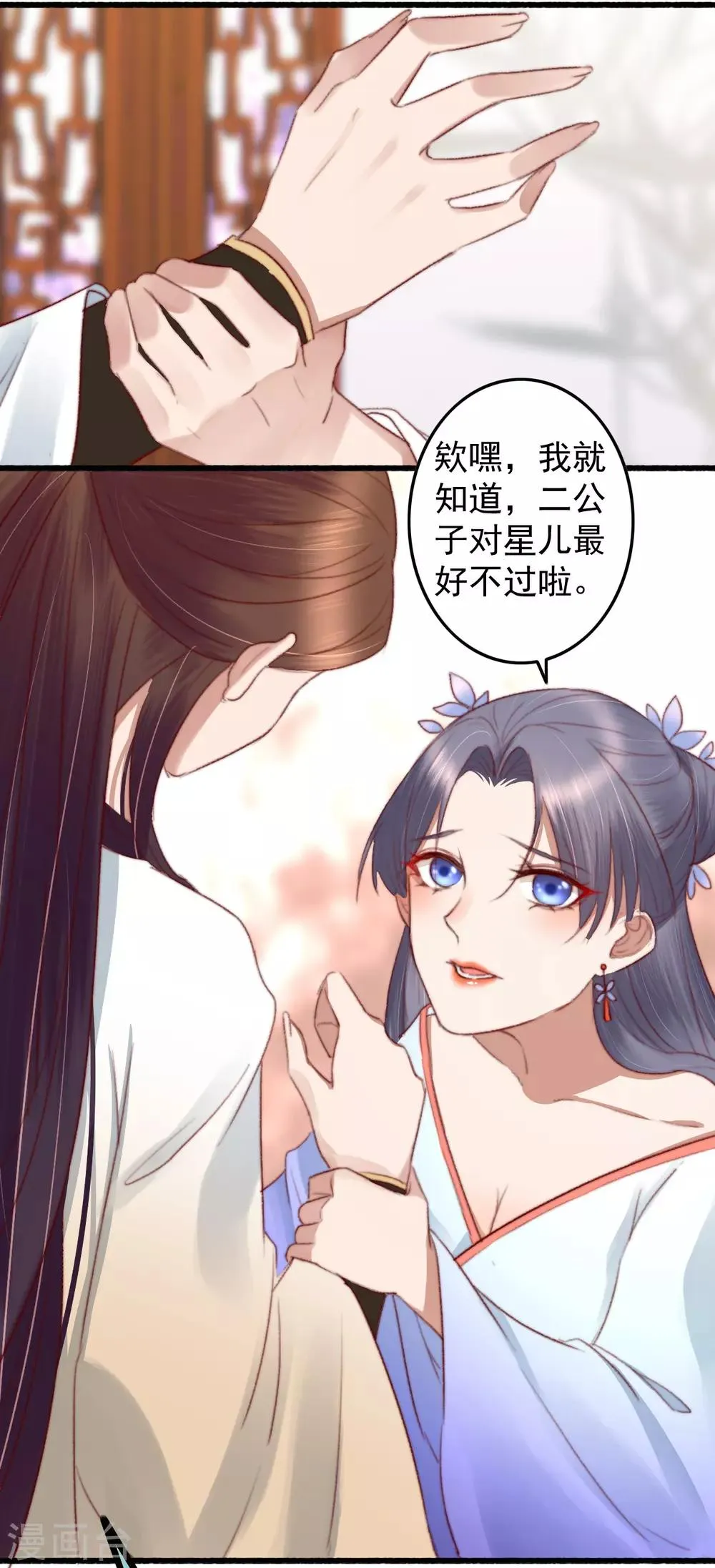 第32话 玩弄芳心为哪般？ 第13页