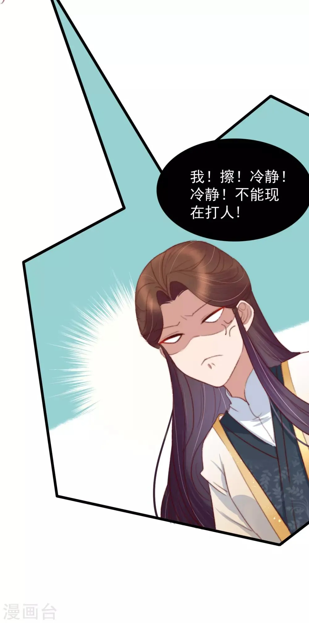 第32话 玩弄芳心为哪般？ 第14页